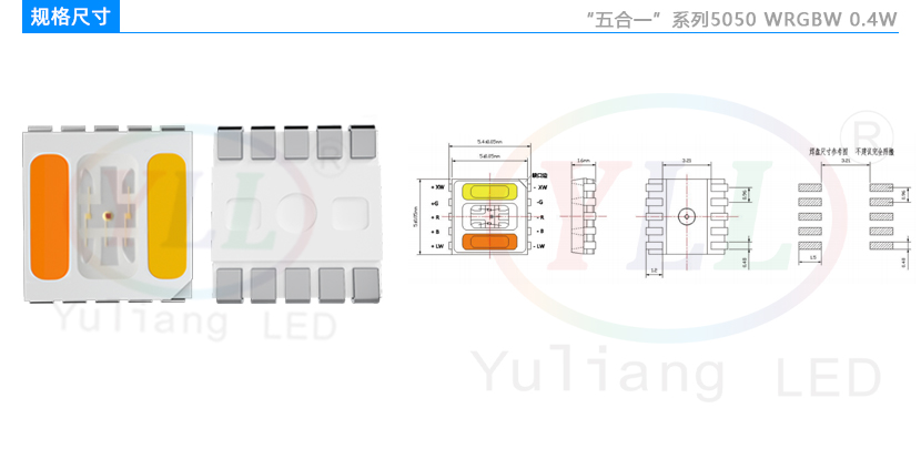 五合一5050WRGBW燈珠規(guī)格尺寸