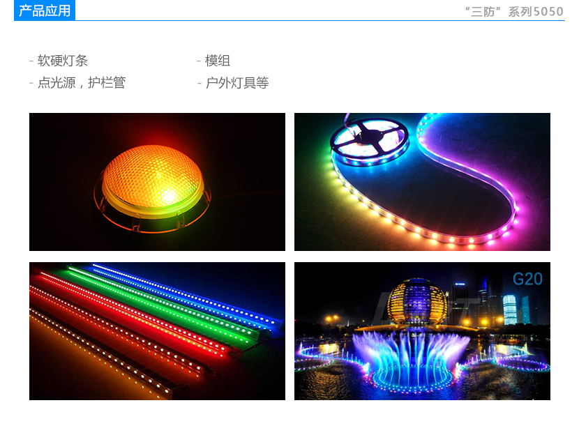 三防系列5050白光 led燈珠應(yīng)用