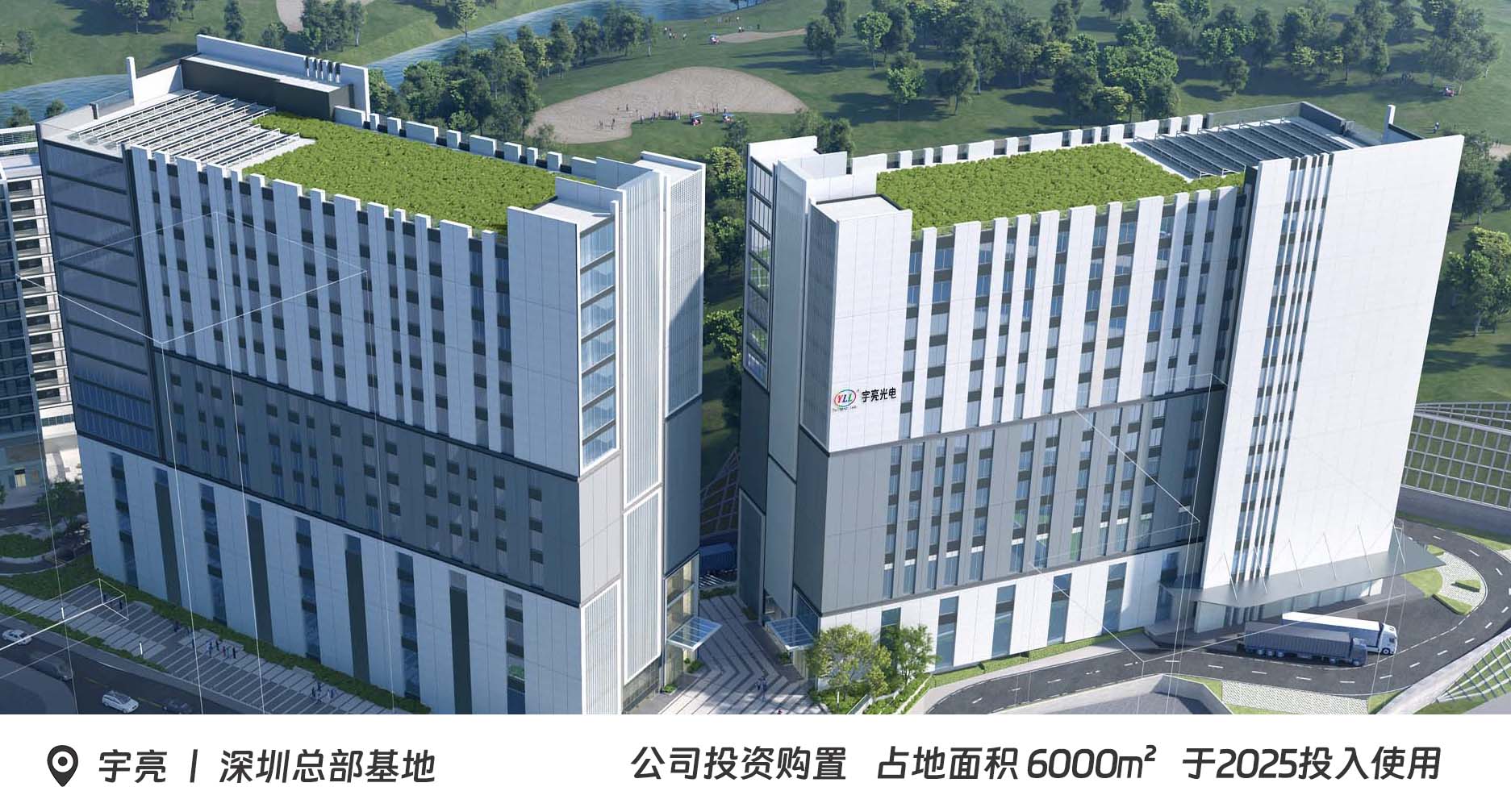 深圳宇亮光電技術(shù)有限公司深圳總部.jpg