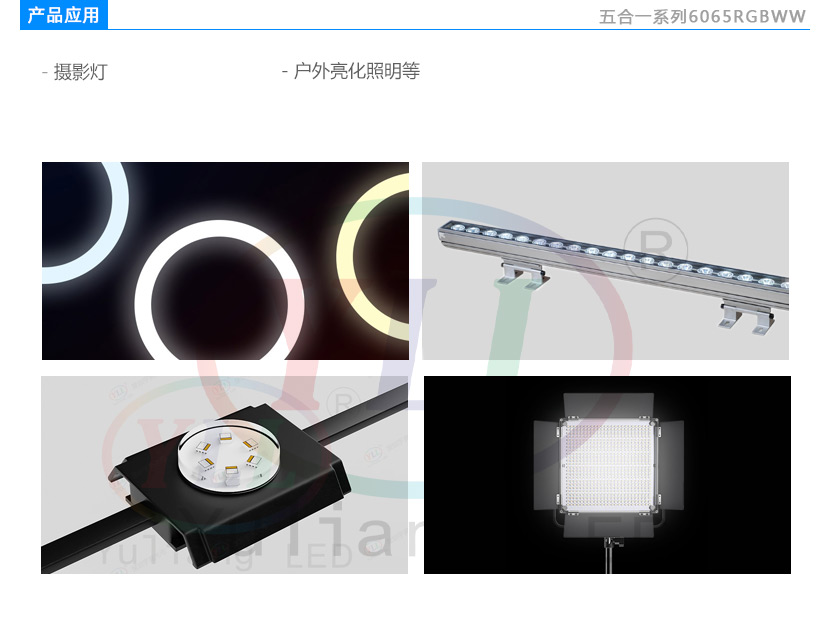 6065RGBWW產(chǎn)品應(yīng)用,燈珠損壞?什么廠家可以推薦？