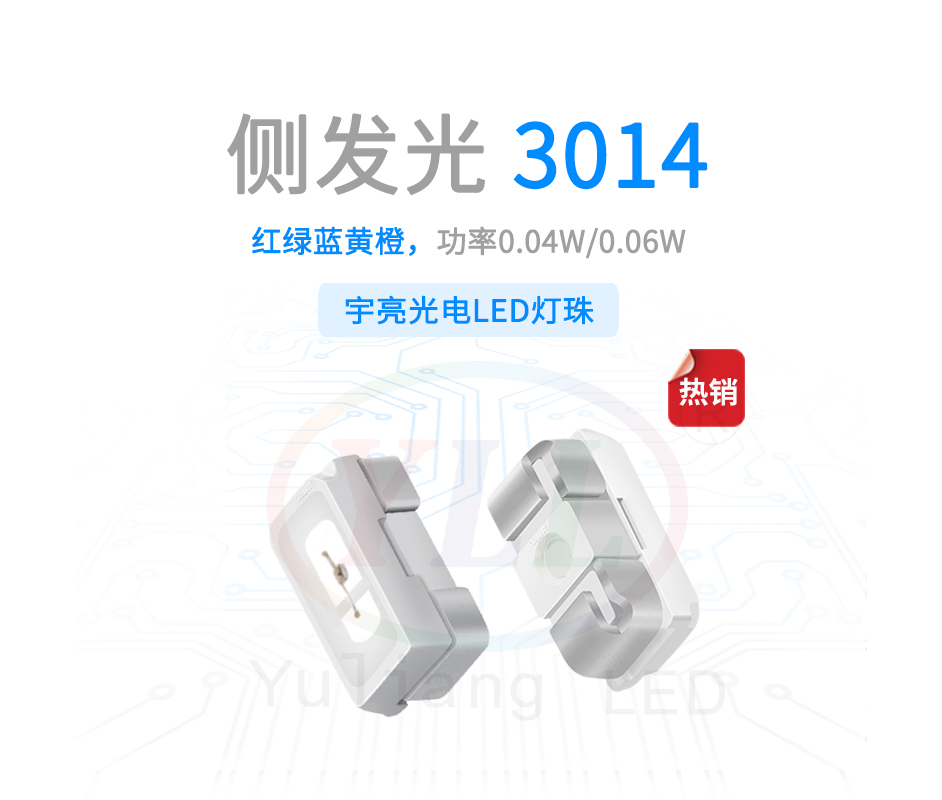 3014側(cè)發(fā)光封面圖.jpg