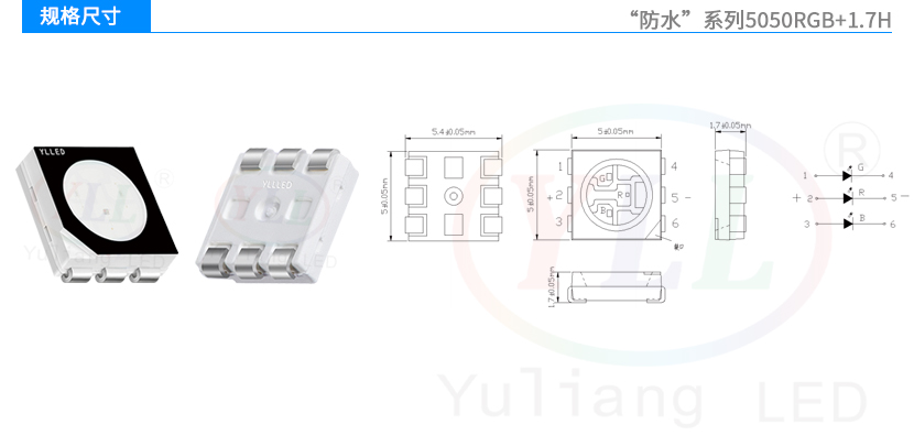 2、防水系列5050RGB1.7H燈珠規(guī)格尺寸.jpg
