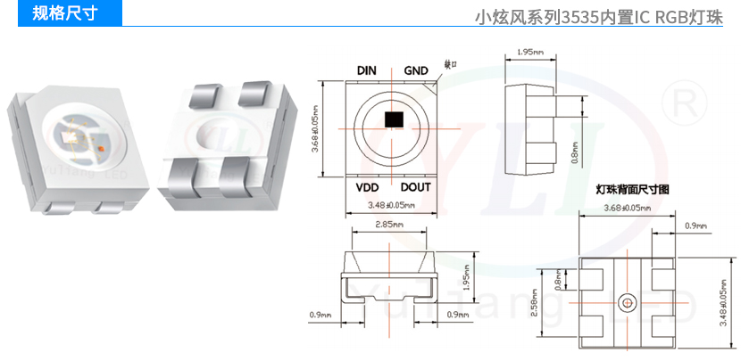 2、小炫風(fēng)系列3535內(nèi)置IC-RGB燈珠規(guī)格尺寸.jpg