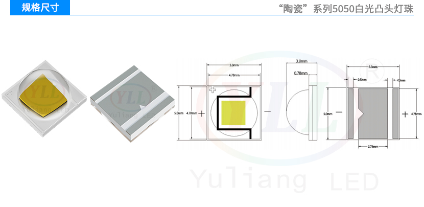 2、陶瓷5050白光凸頭燈珠3-5W規格尺寸.jpg