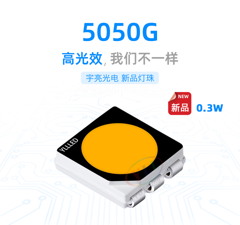 三防系列5050G貼片led