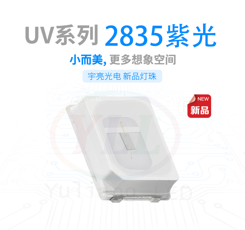 2835紫光燈珠,led燈珠,貼片燈珠,UV紫光燈,植物生長(zhǎng)燈