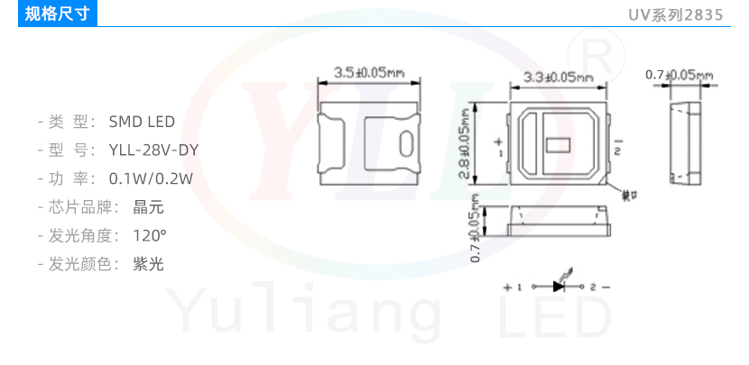 2835紫光燈珠規(guī)格尺寸,SMD LED,晶元芯片,發(fā)光角度120°,UV燈珠